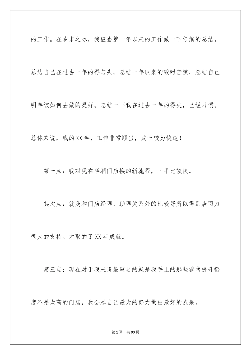 2024业务员工作总结_28_第2页