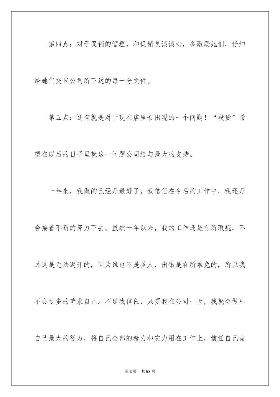 2024业务员工作总结_28_第3页