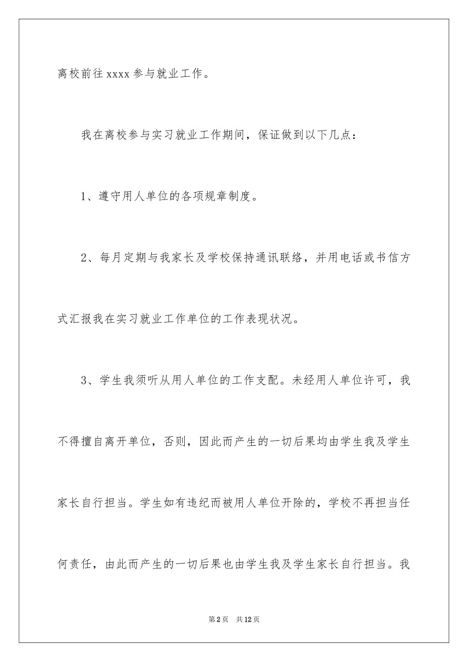2024大学提前离校申请书_第2页