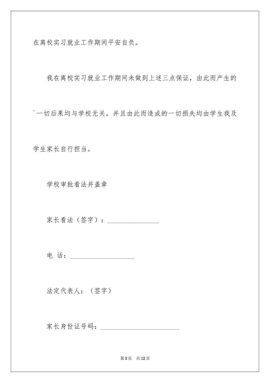 2024大学提前离校申请书_第3页