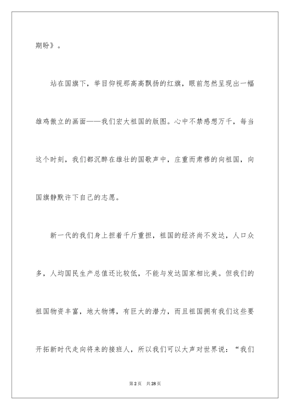 2024中学生演讲稿_1376_第2页