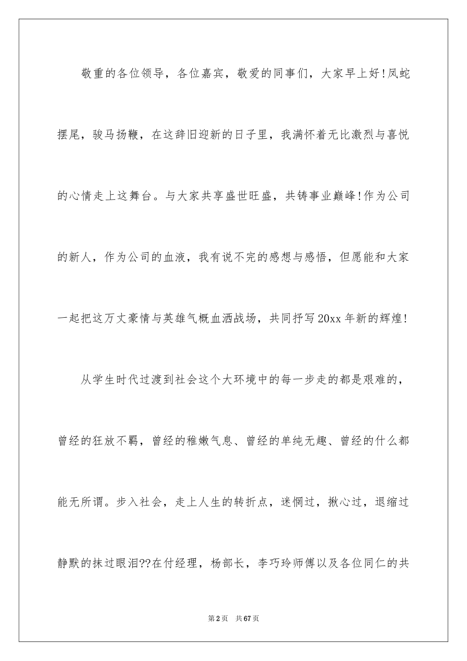 2024公司年会发言稿_81_第2页