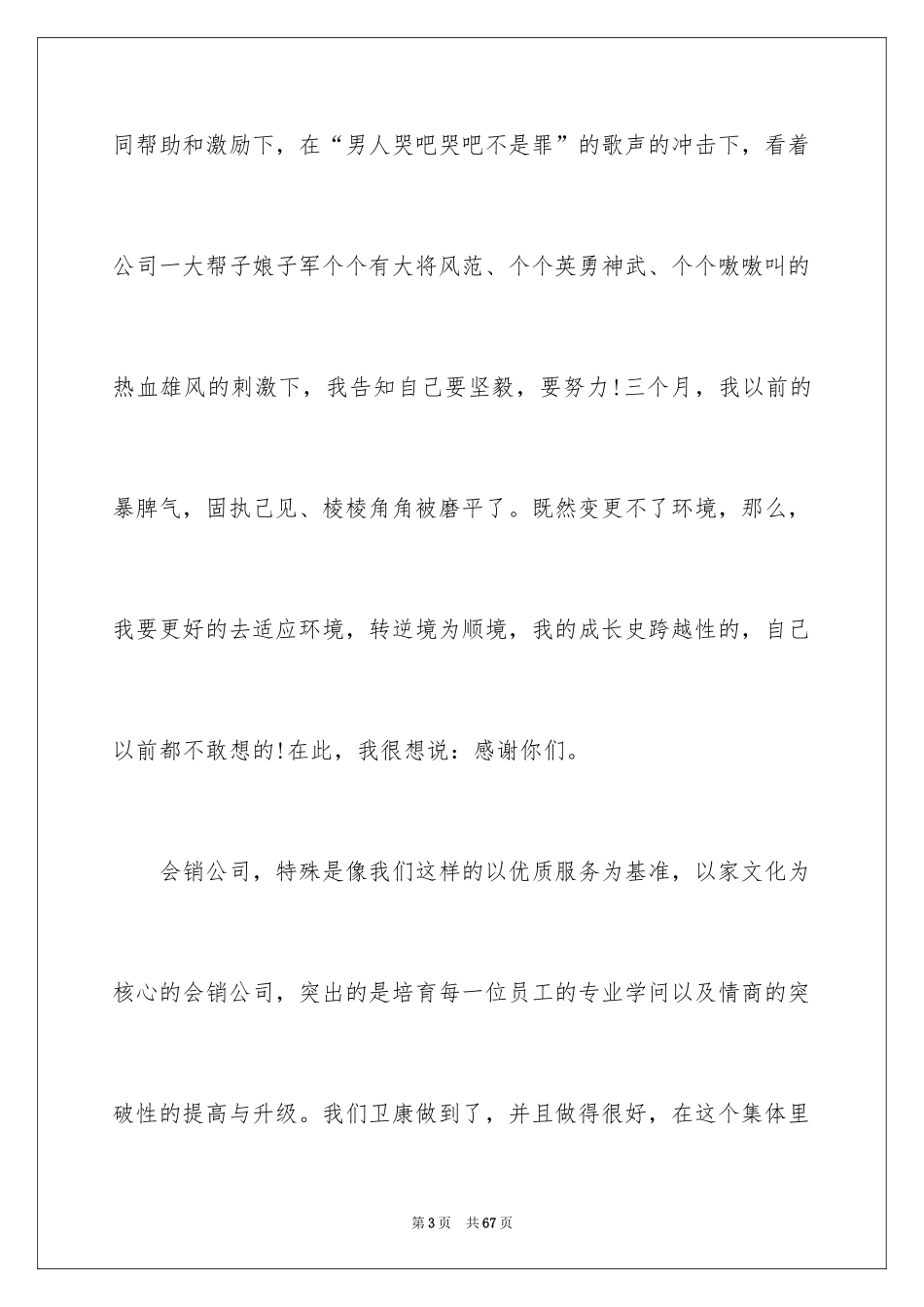 2024公司年会发言稿_81_第3页