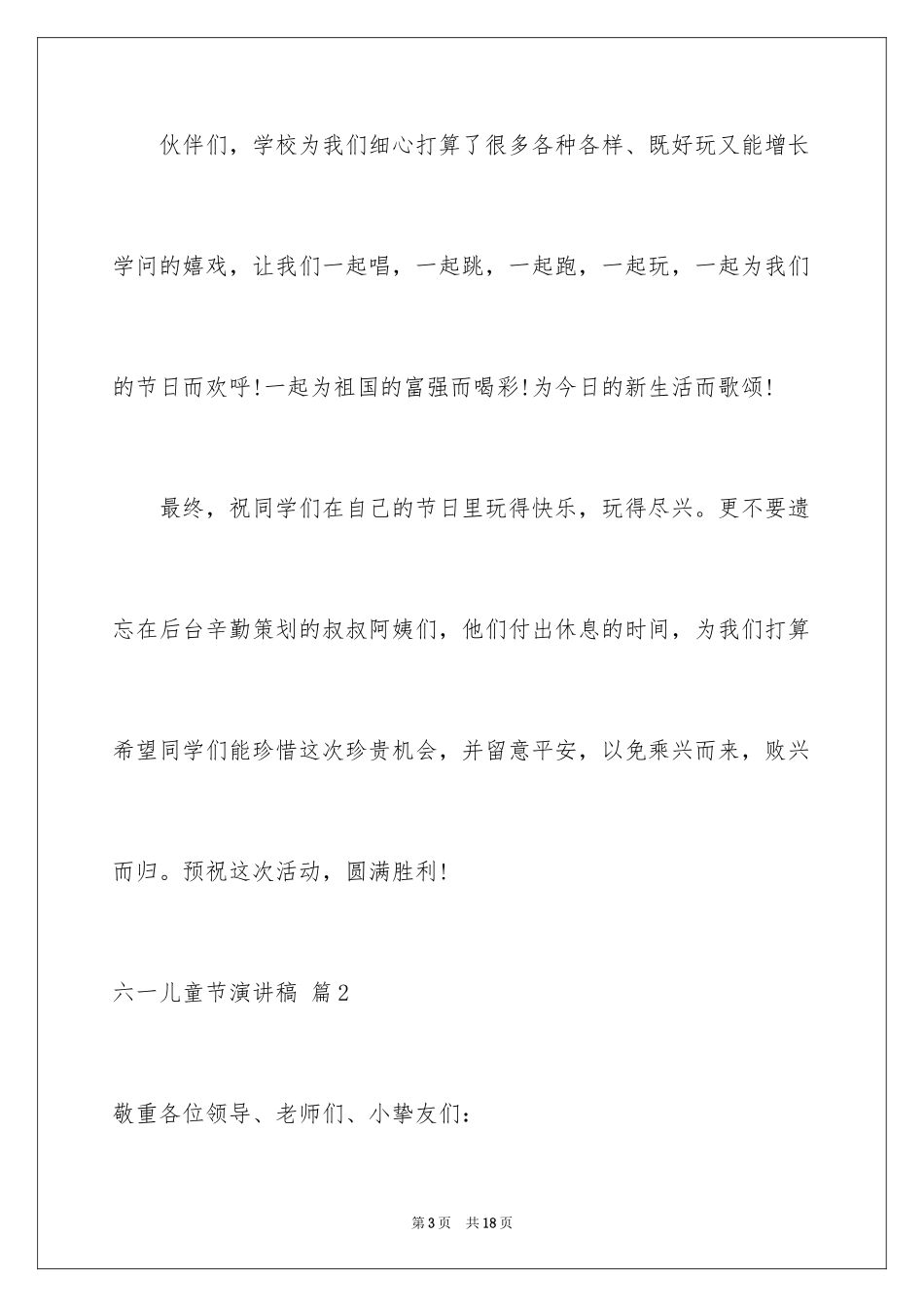 2024六一儿童节演讲稿_1124_第3页