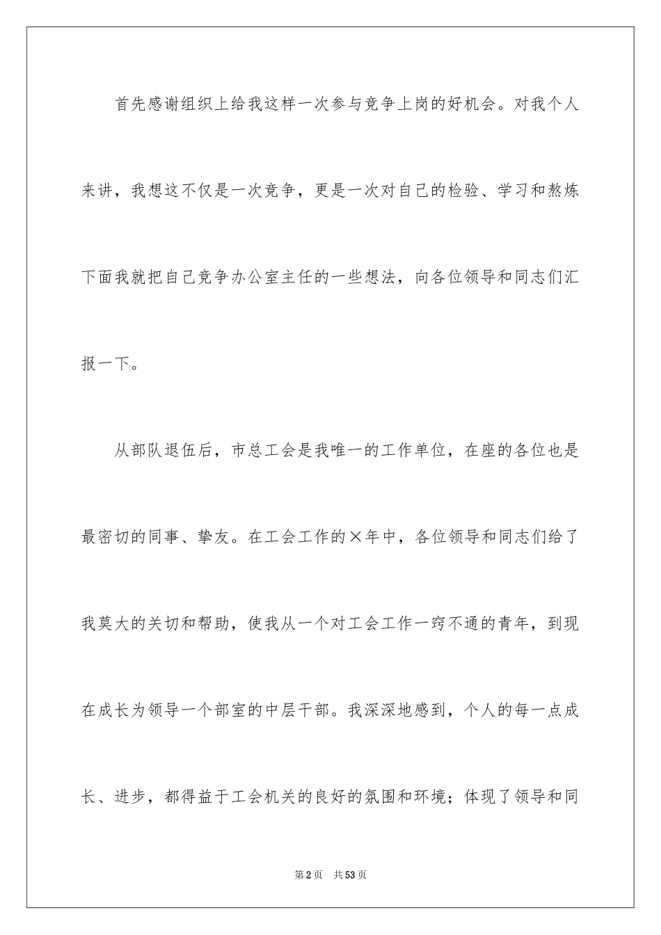 2024办公室主任的演讲稿_232_第2页