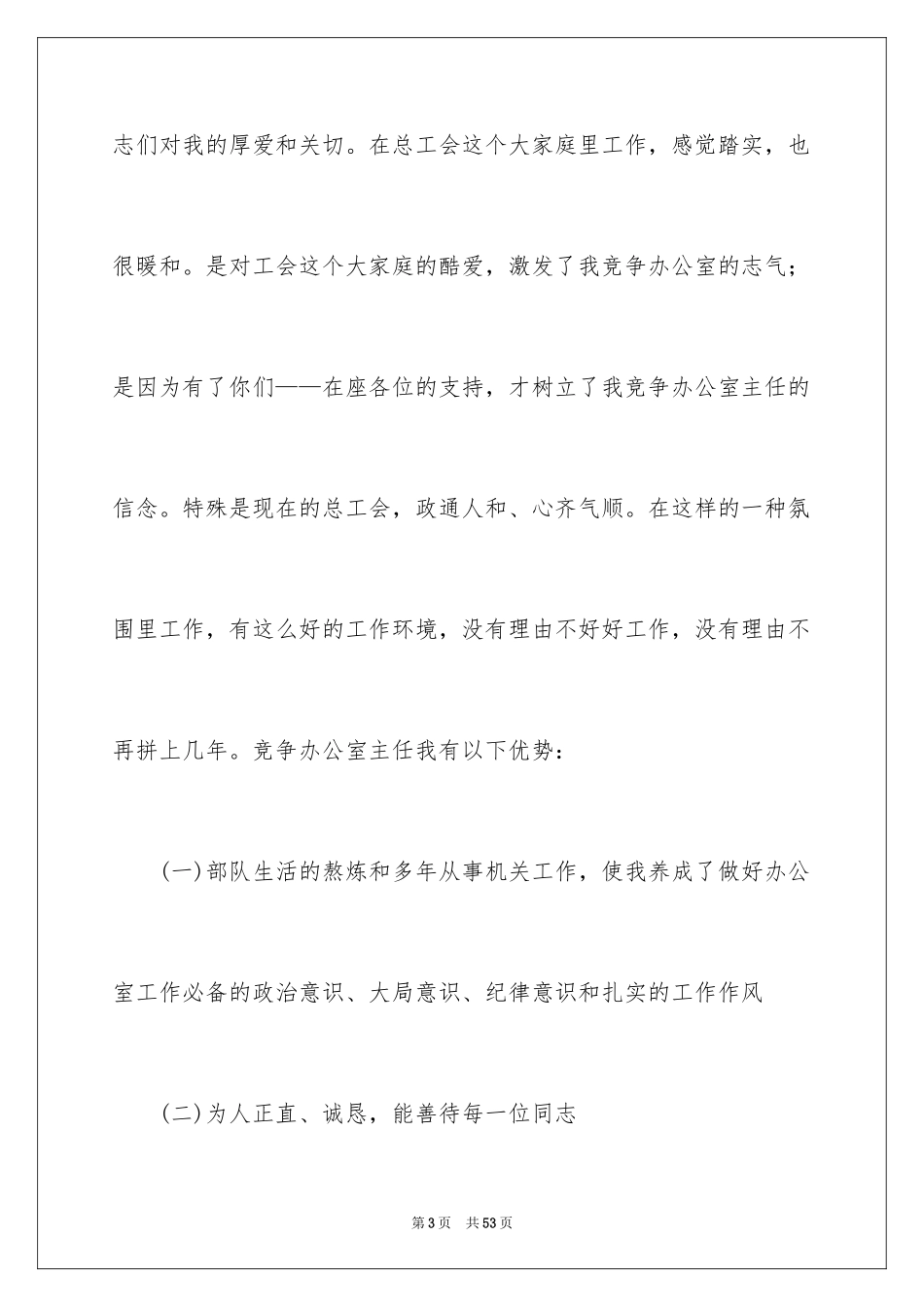 2024办公室主任的演讲稿_232_第3页