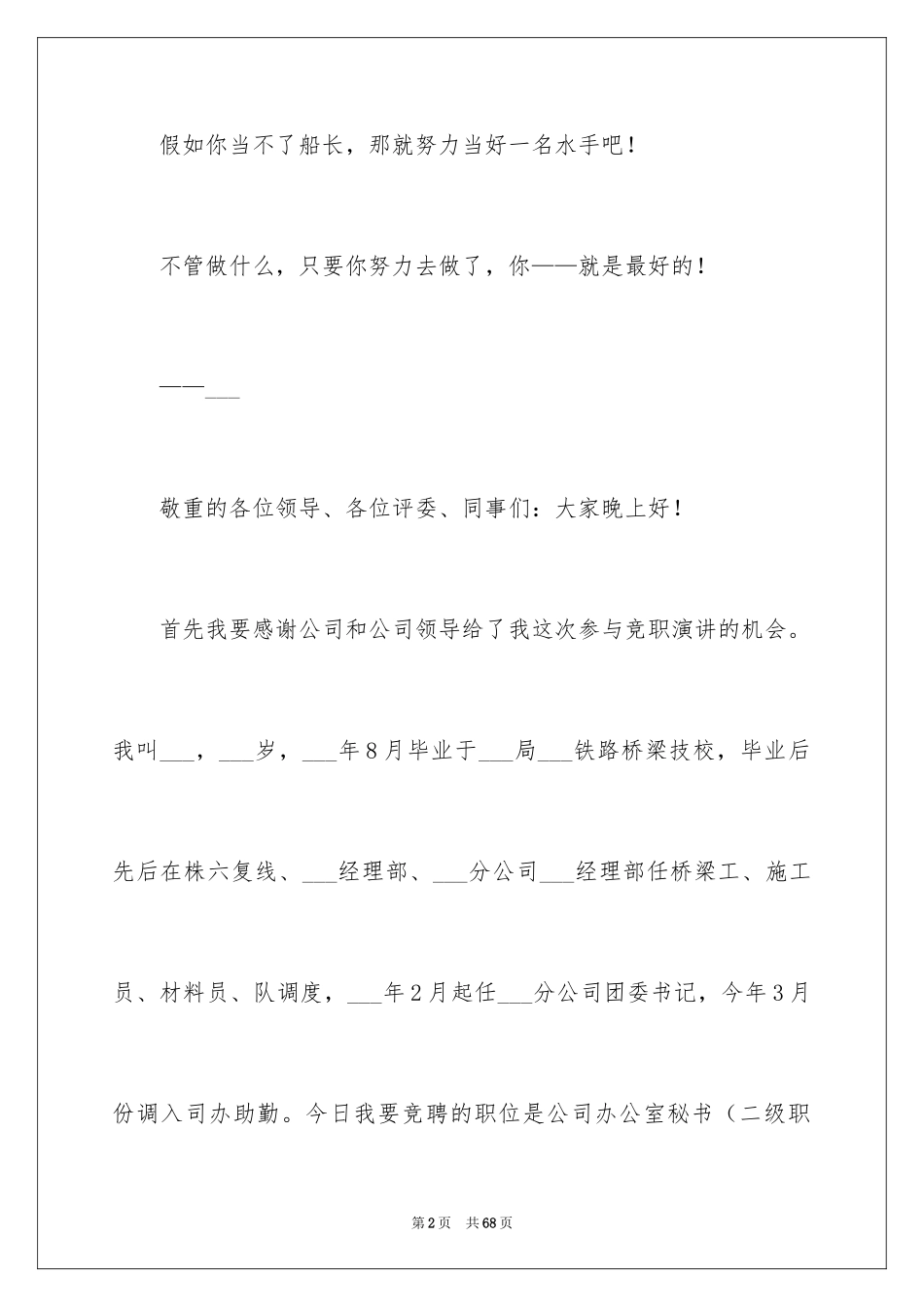 2024企业办公室主任竞聘演讲稿_2_第2页