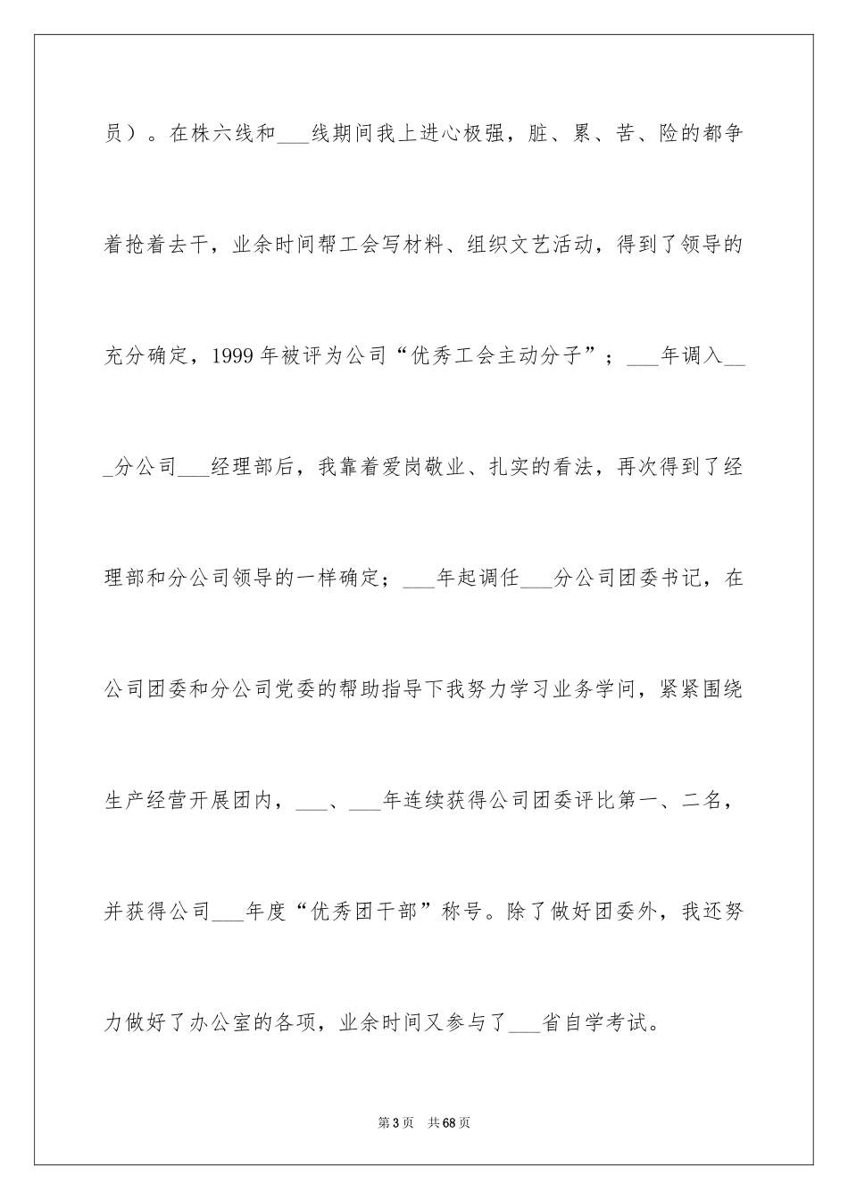 2024企业办公室主任竞聘演讲稿_2_第3页