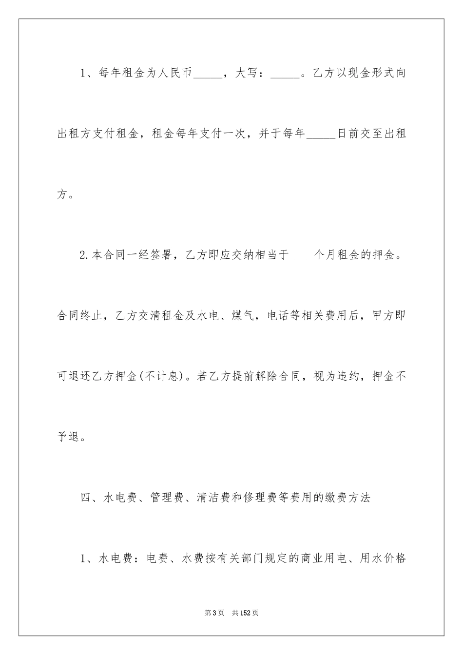 2024商铺租赁合同_183_第3页