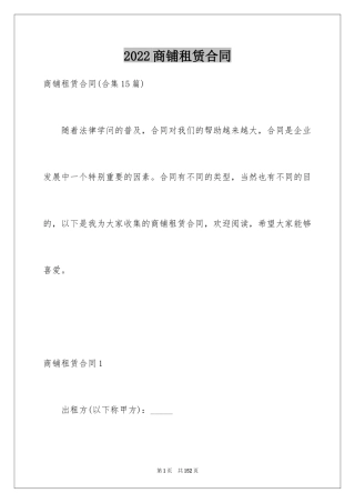 2024商铺租赁合同_183