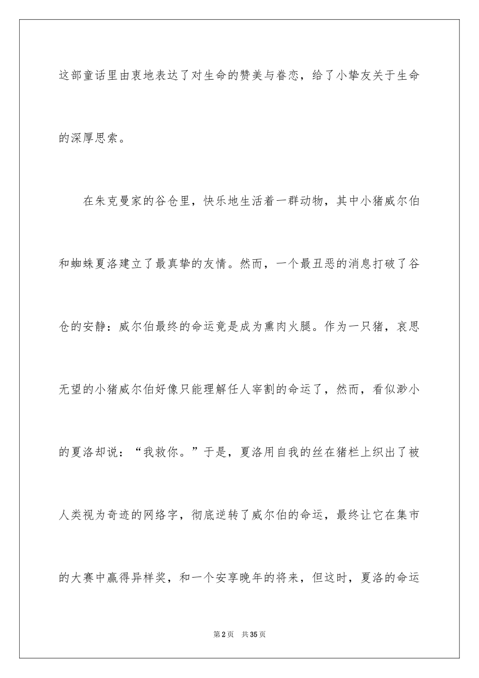 2024夏洛的网读后感_93_第2页