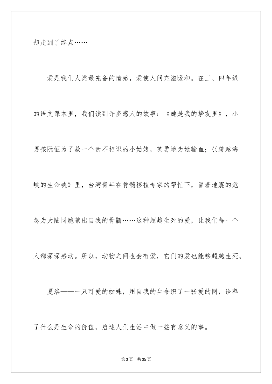 2024夏洛的网读后感_93_第3页