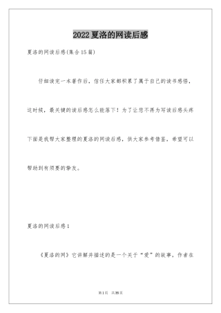 2024夏洛的网读后感_93