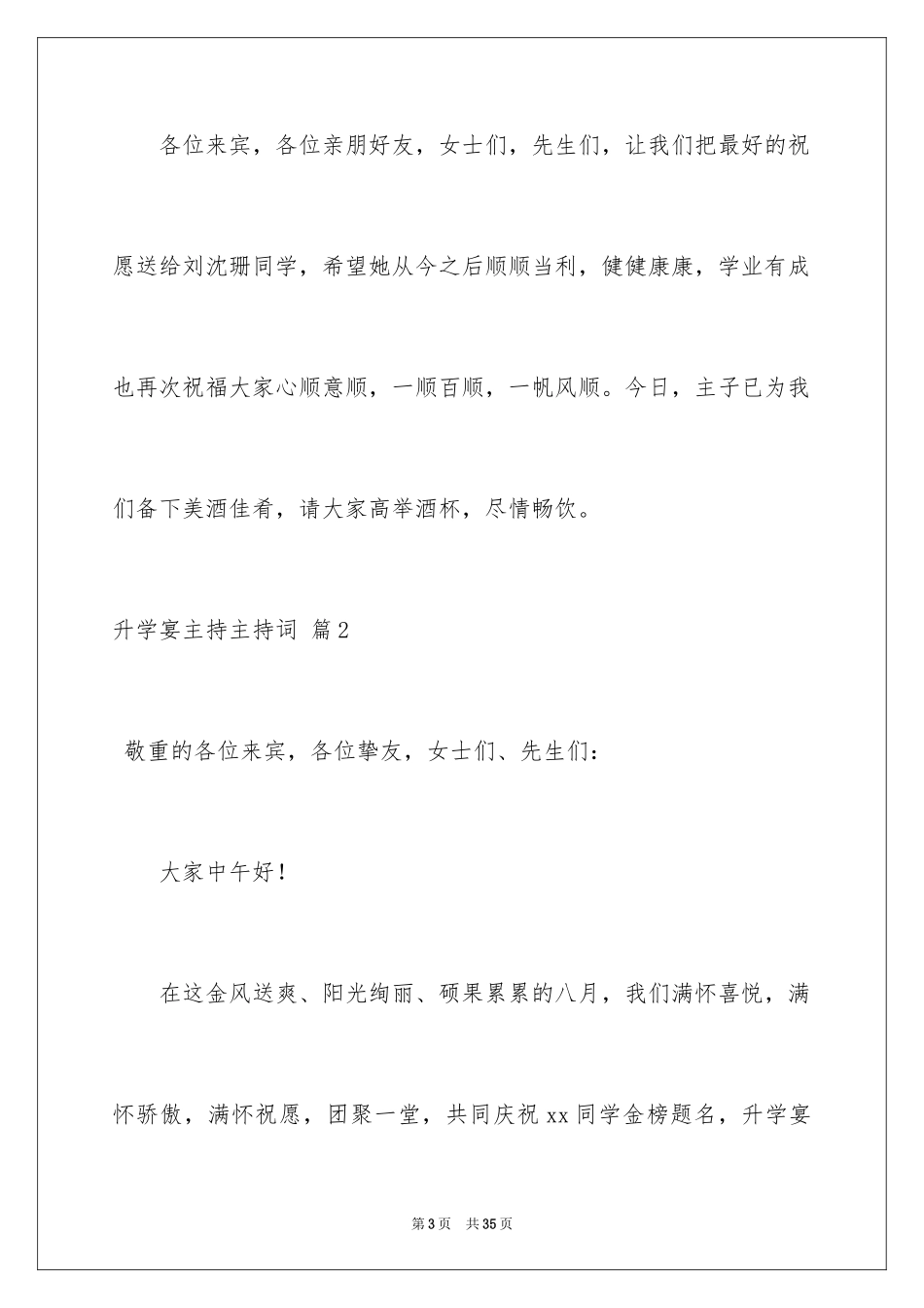 2024升学宴主持主持词_181_第3页