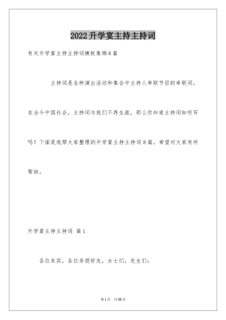 2024升学宴主持主持词_181