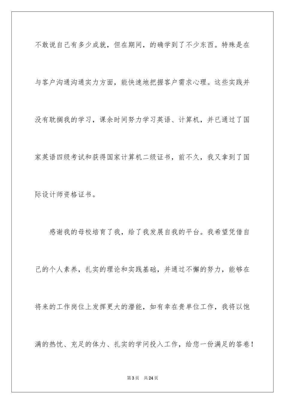 2024创意设计自荐信_第3页