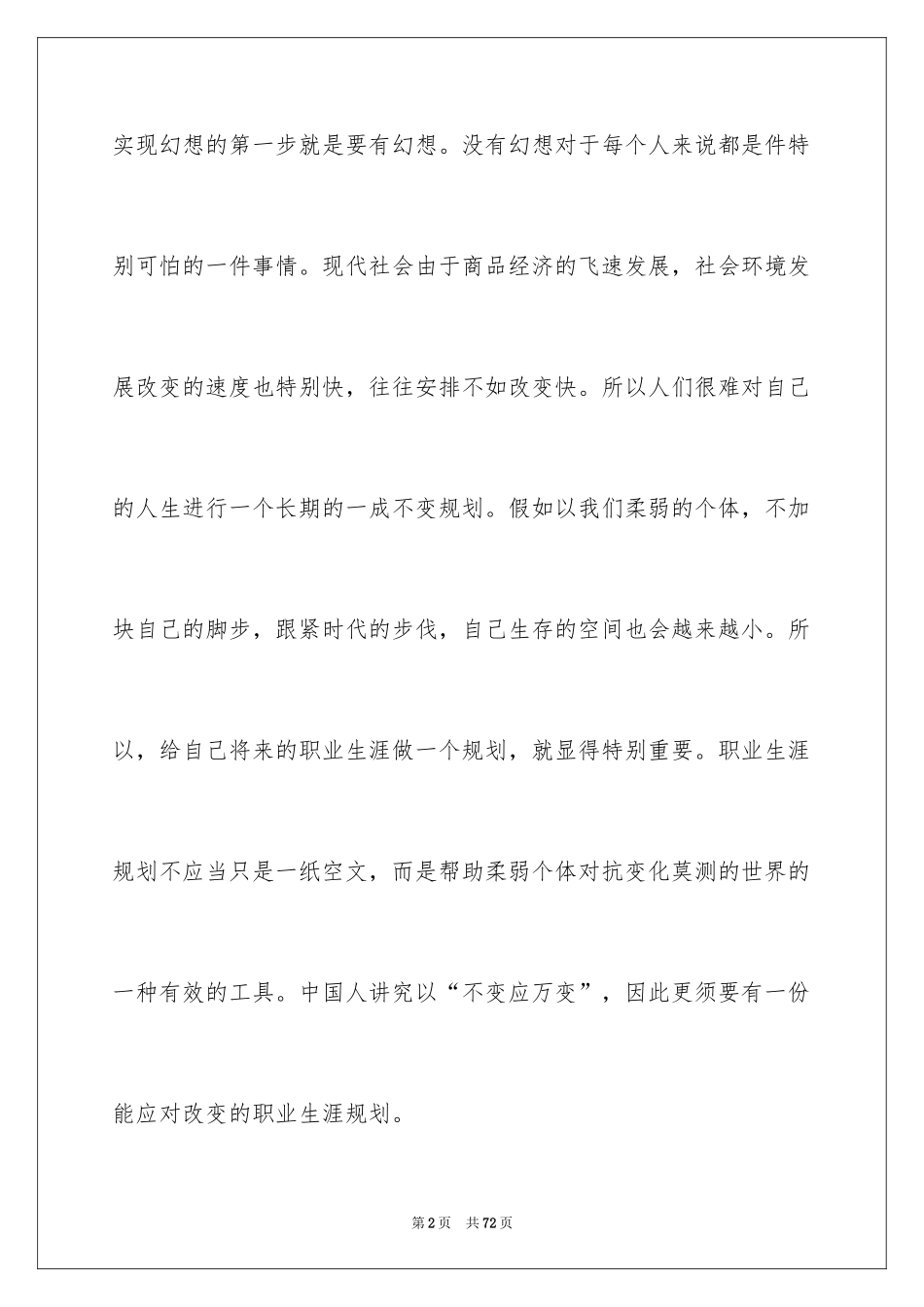 2024大学生职业规划_183_第2页
