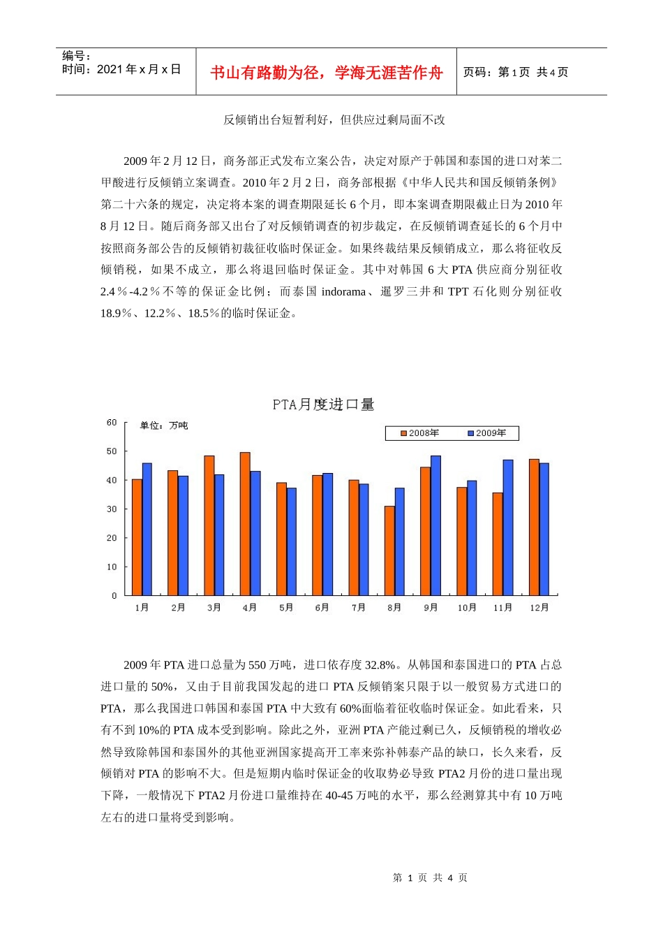 反倾销出台短暂利好_第1页