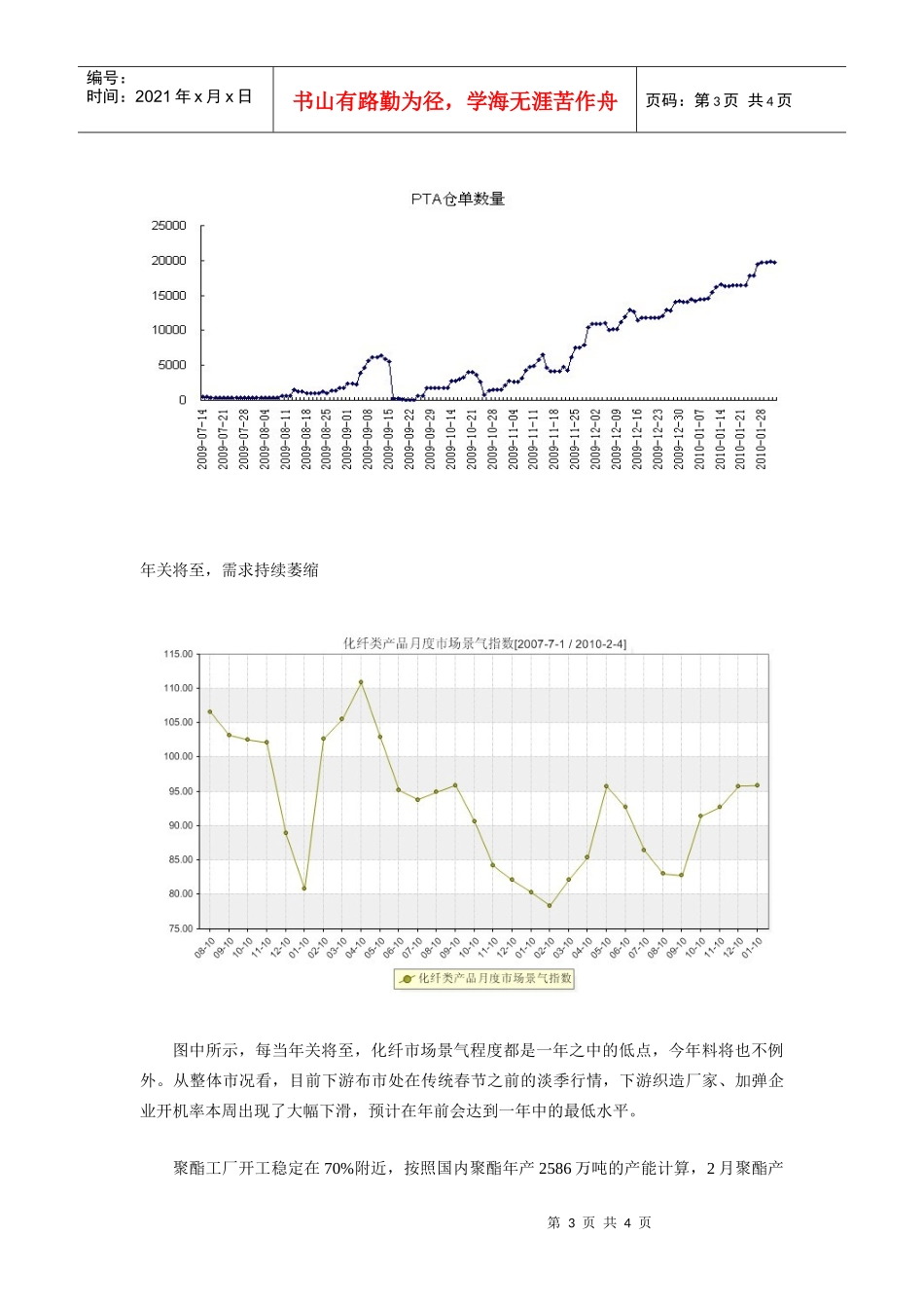 反倾销出台短暂利好_第3页