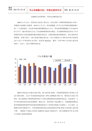 反倾销出台短暂利好