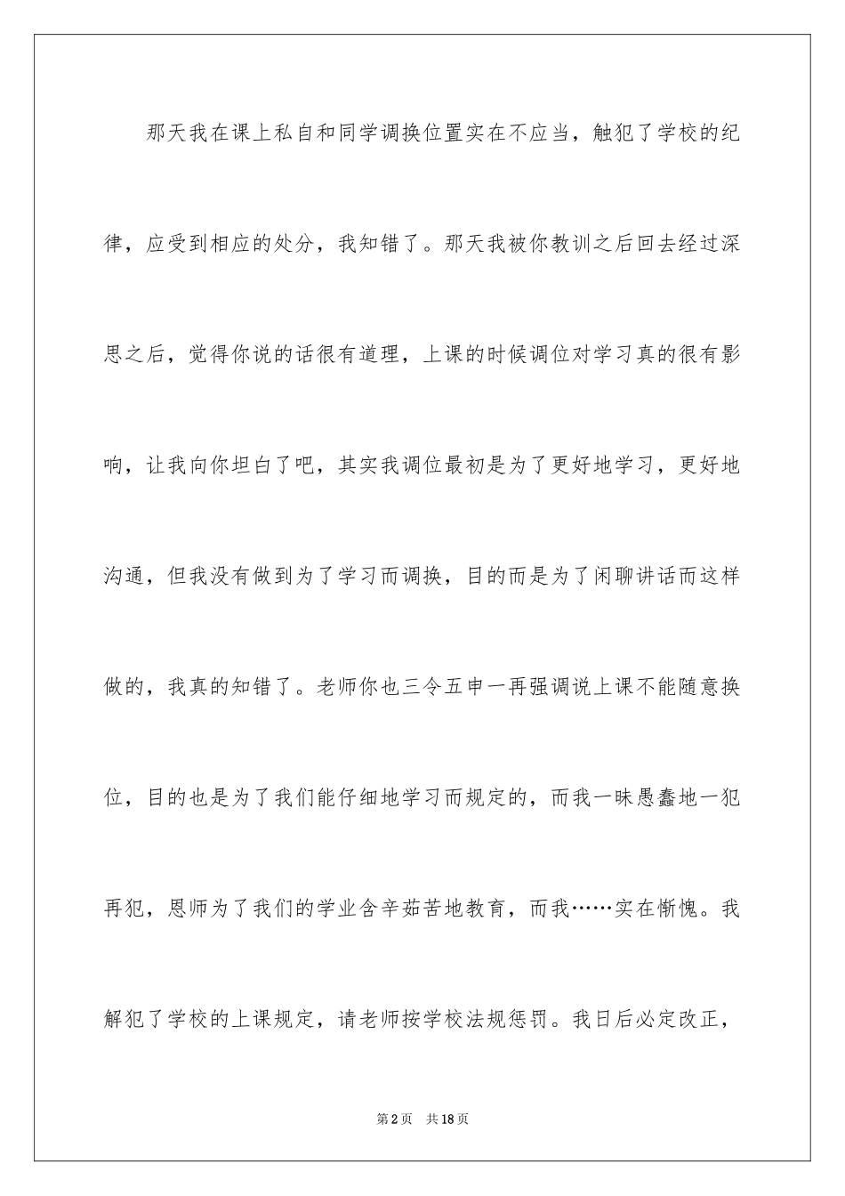 2024上课保证书_30_第2页