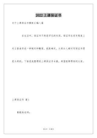 2024上课保证书_30