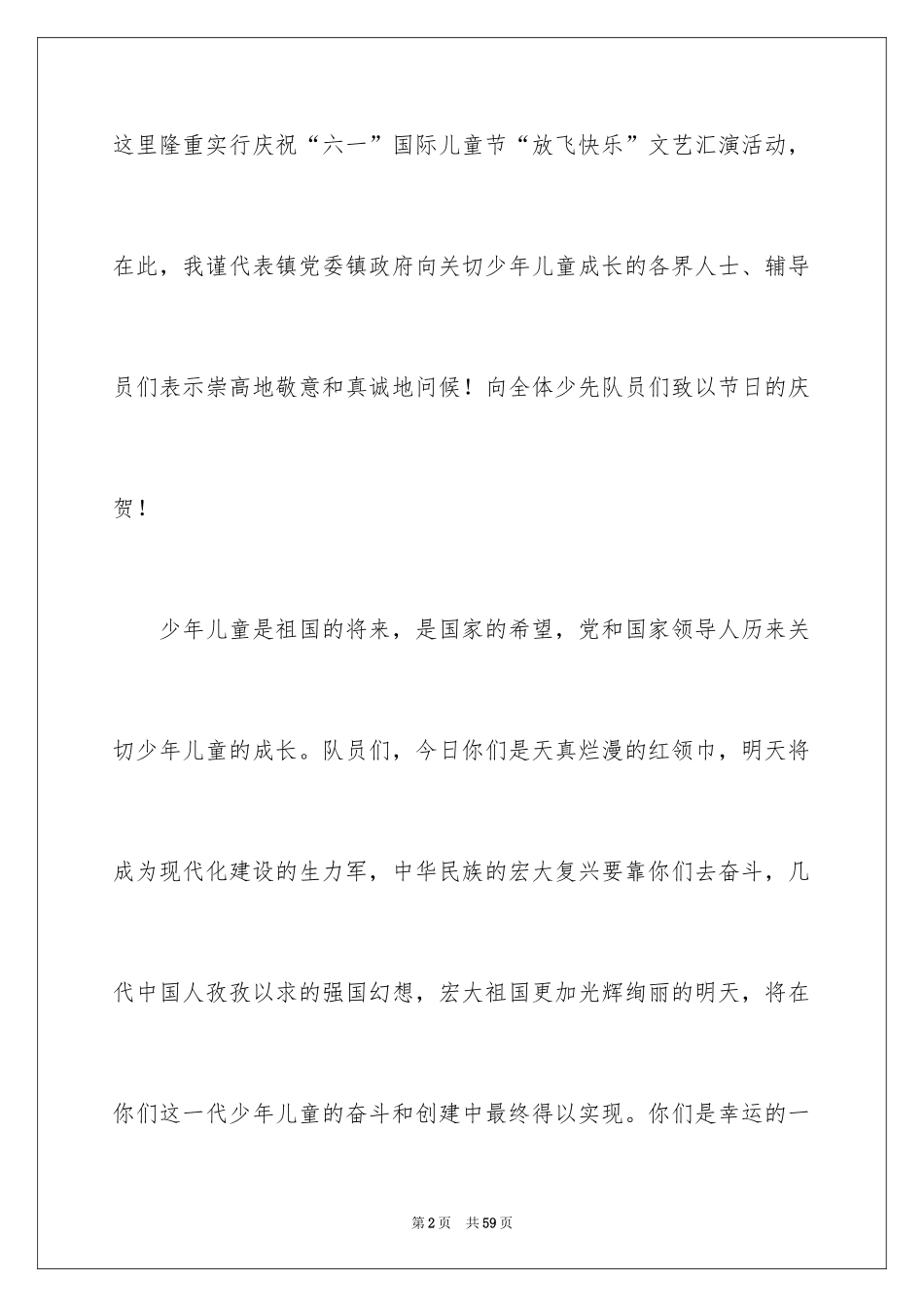 2024六一学校校领导讲话稿_5_第2页