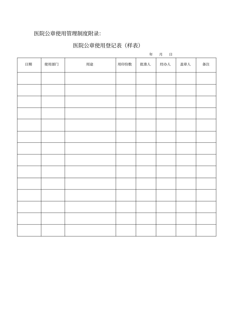 医院公章使用管理制度_第2页