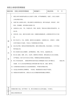 医院公章使用管理制度