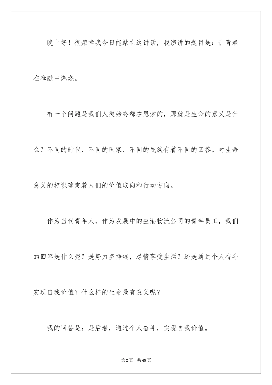 2024优秀员工演讲稿_1351_第2页