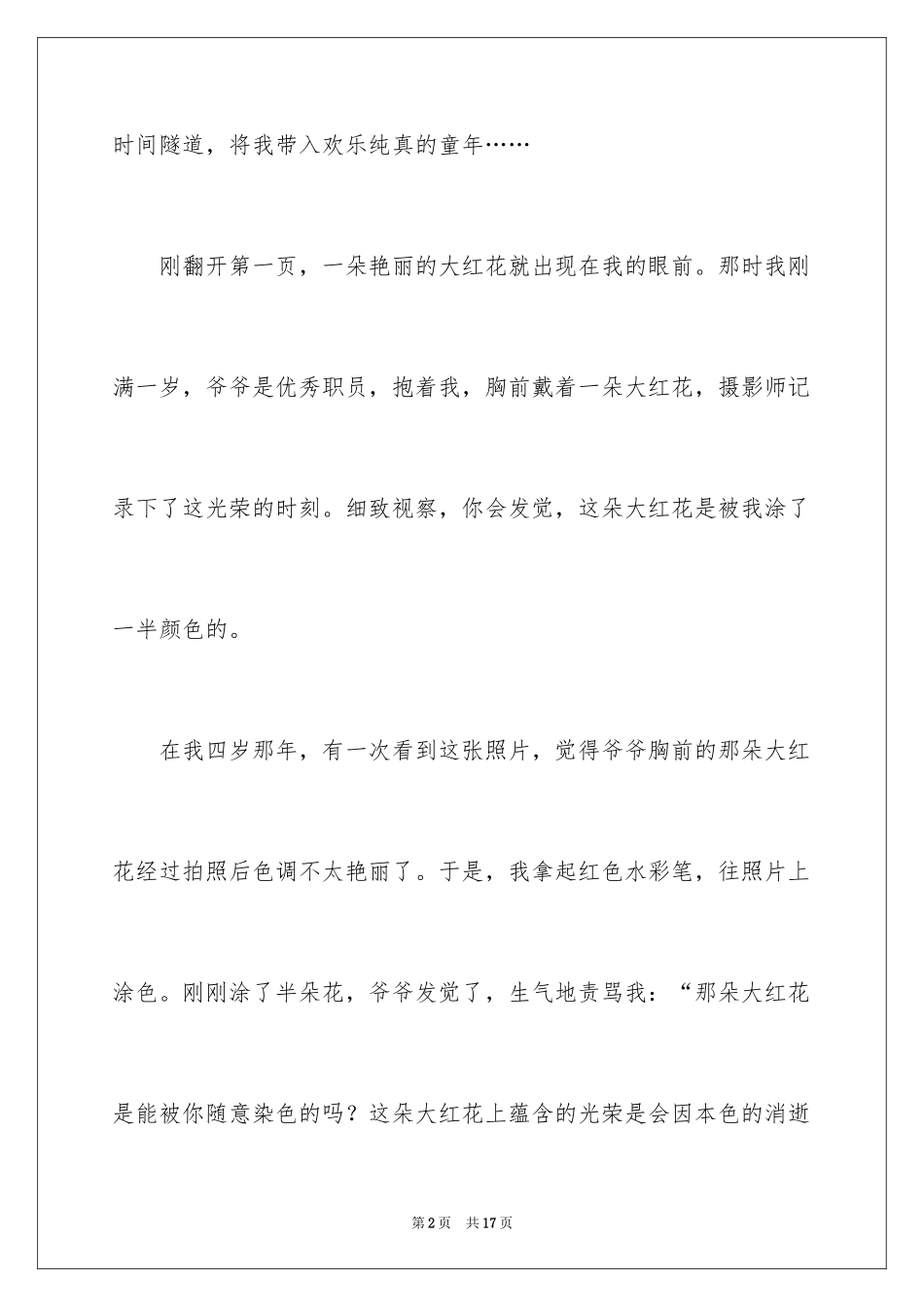 2024六年级照片的作文_3_第2页