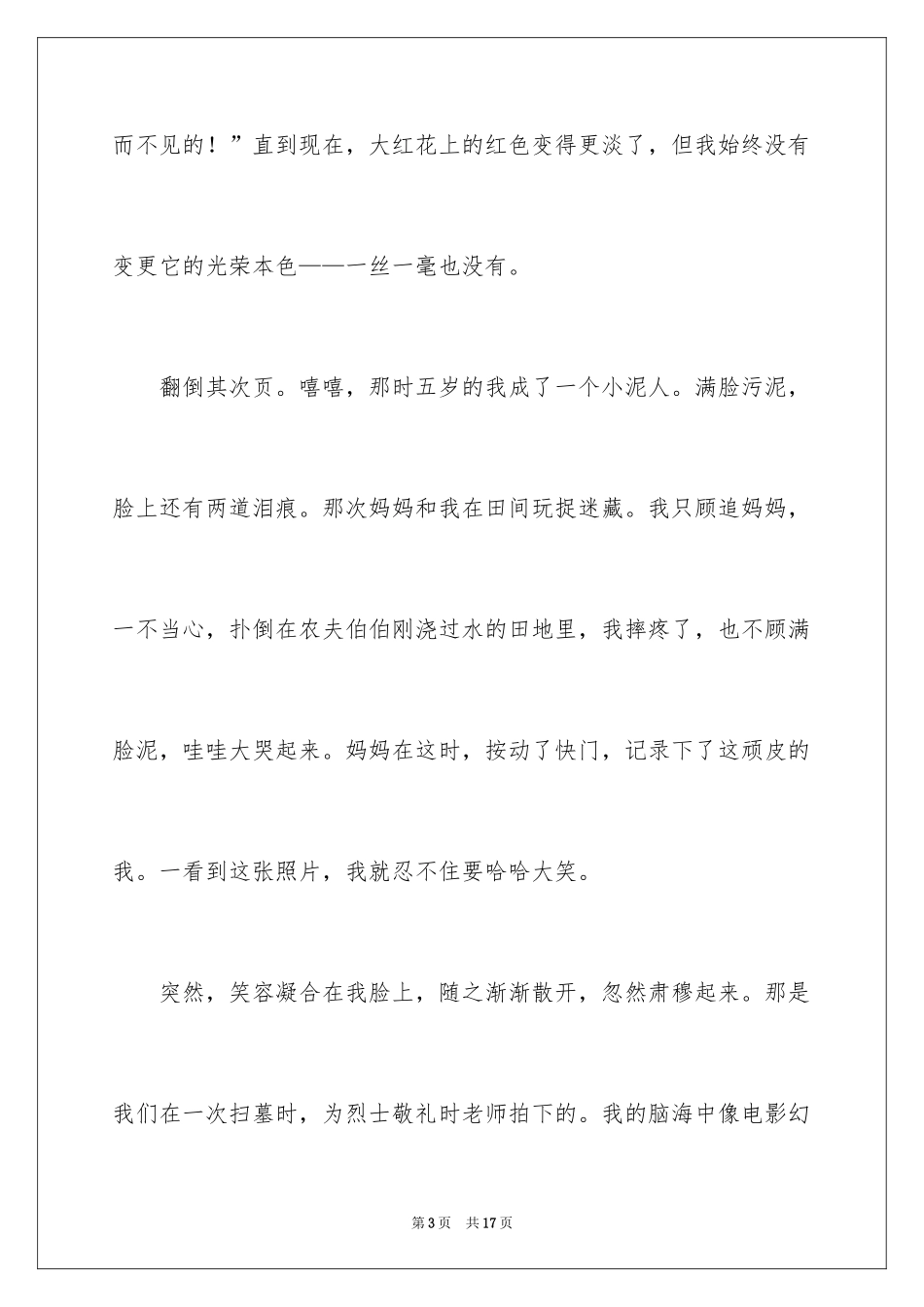 2024六年级照片的作文_3_第3页