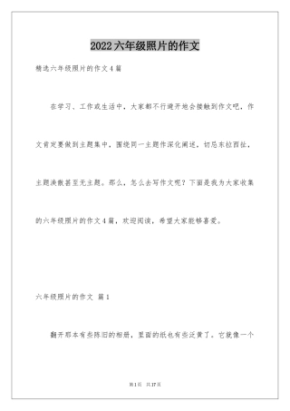 2024六年级照片的作文_3