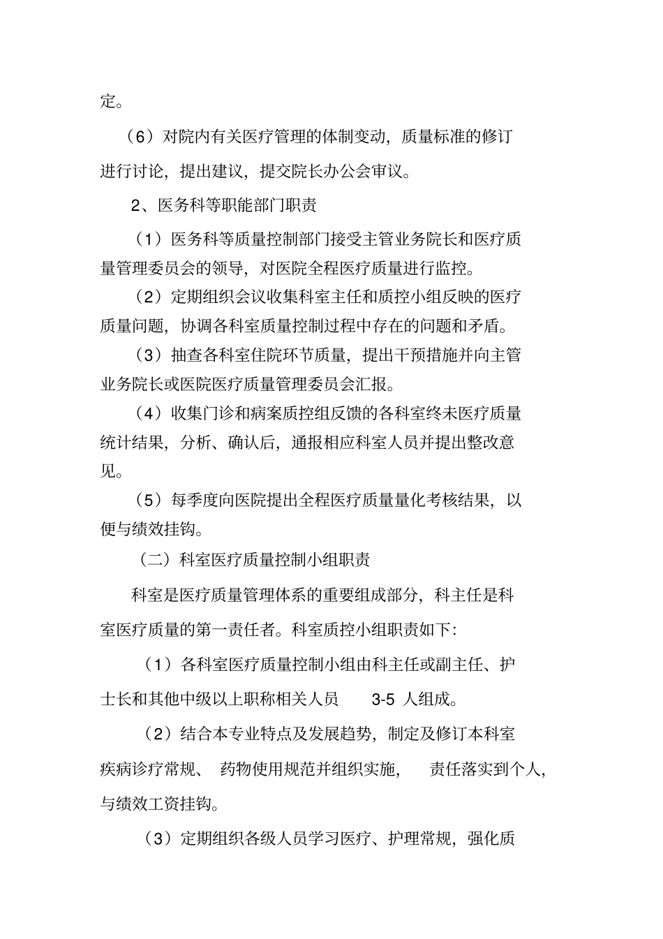 医院全面质量管理和持续改进实施方案及制度_第3页