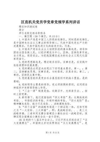 区直机关党员学党章党规学系列讲话发言
