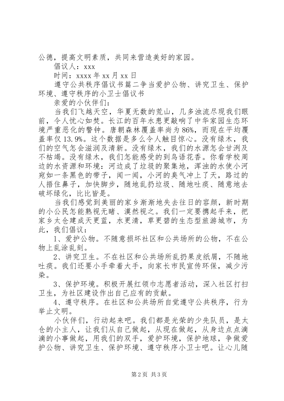 遵守社会公共秩序的倡议书_第2页