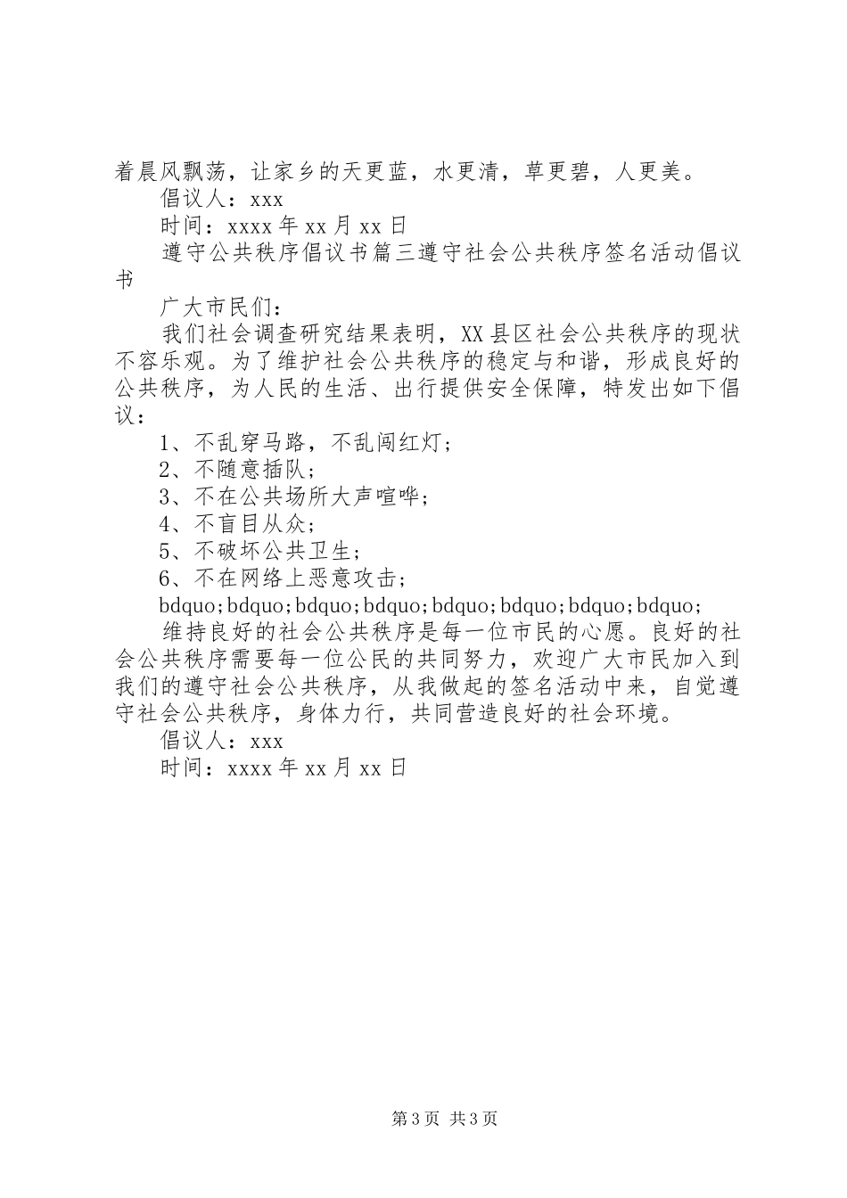 遵守社会公共秩序的倡议书_第3页