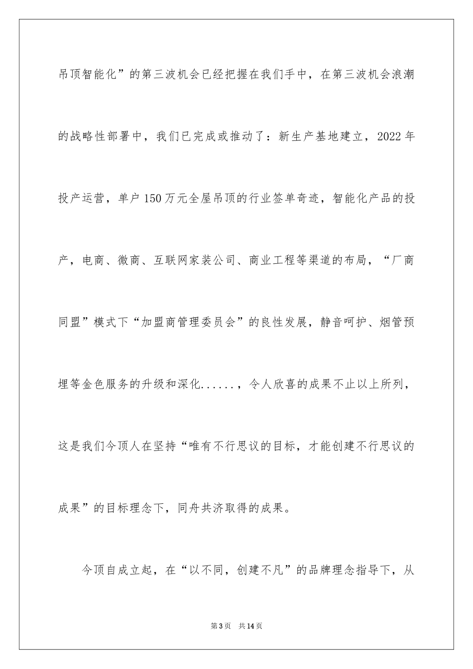 2024加盟会议欢迎词_第3页