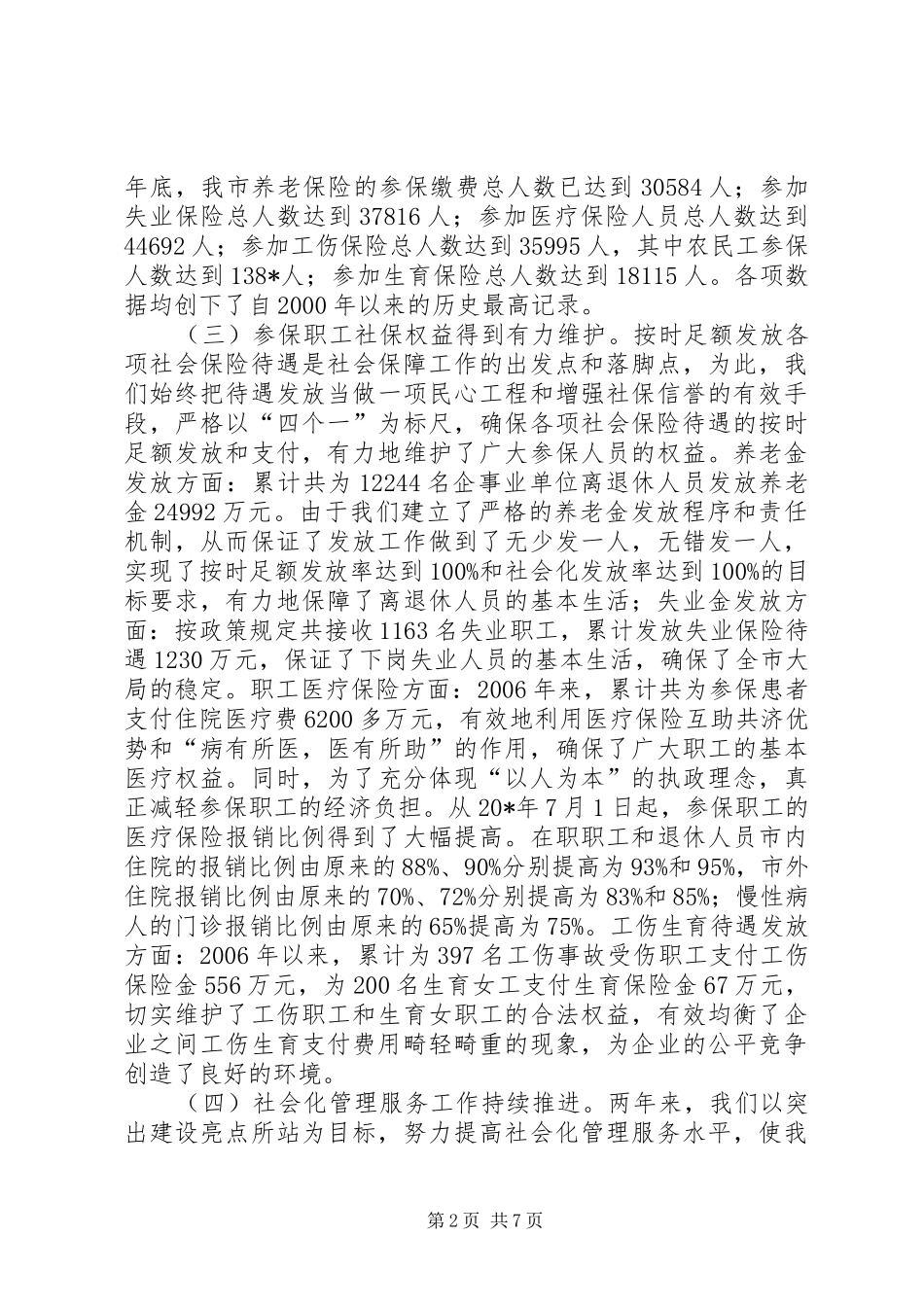 政协调研汇报会的讲话发言_第2页