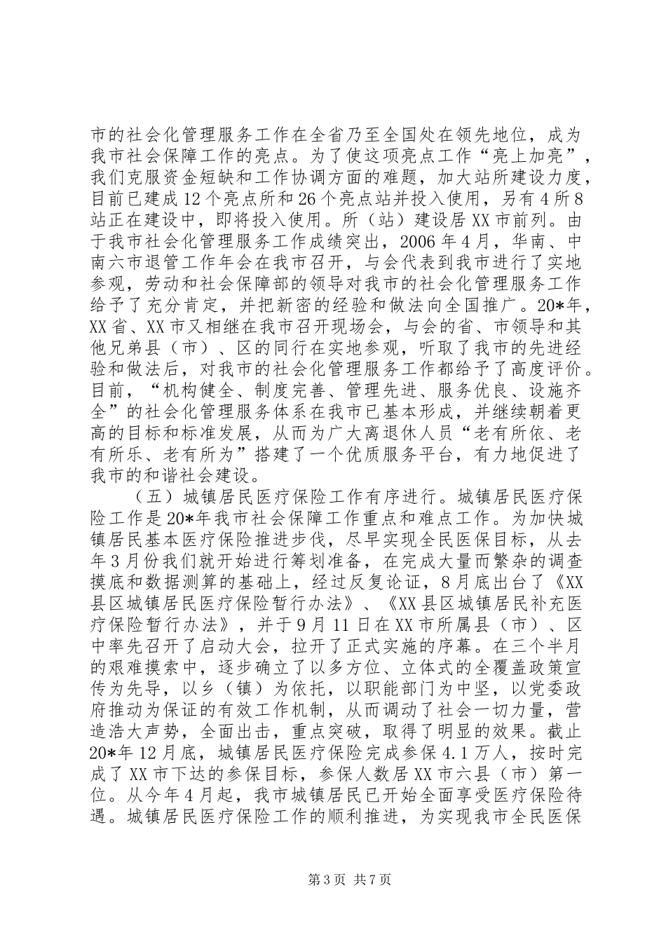 政协调研汇报会的讲话发言_第3页