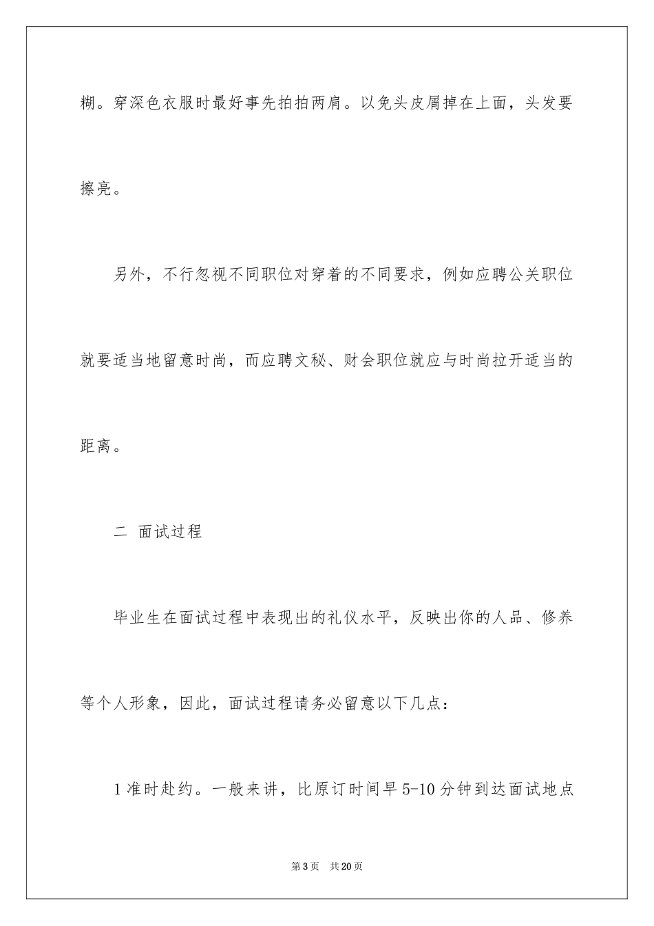 2024大学生求职面试礼仪_4_第3页