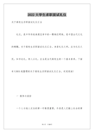 2024大学生求职面试礼仪_4