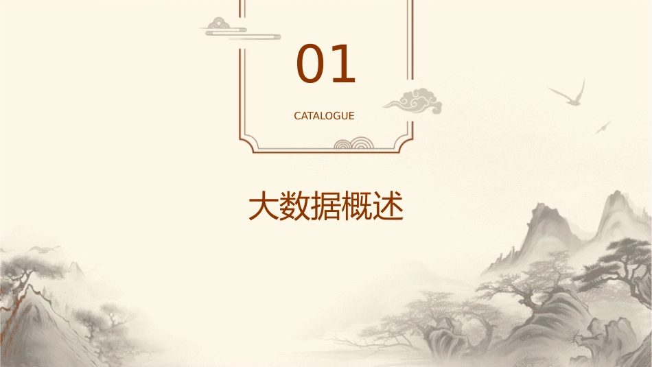 大数据的处理和分析课件_第3页