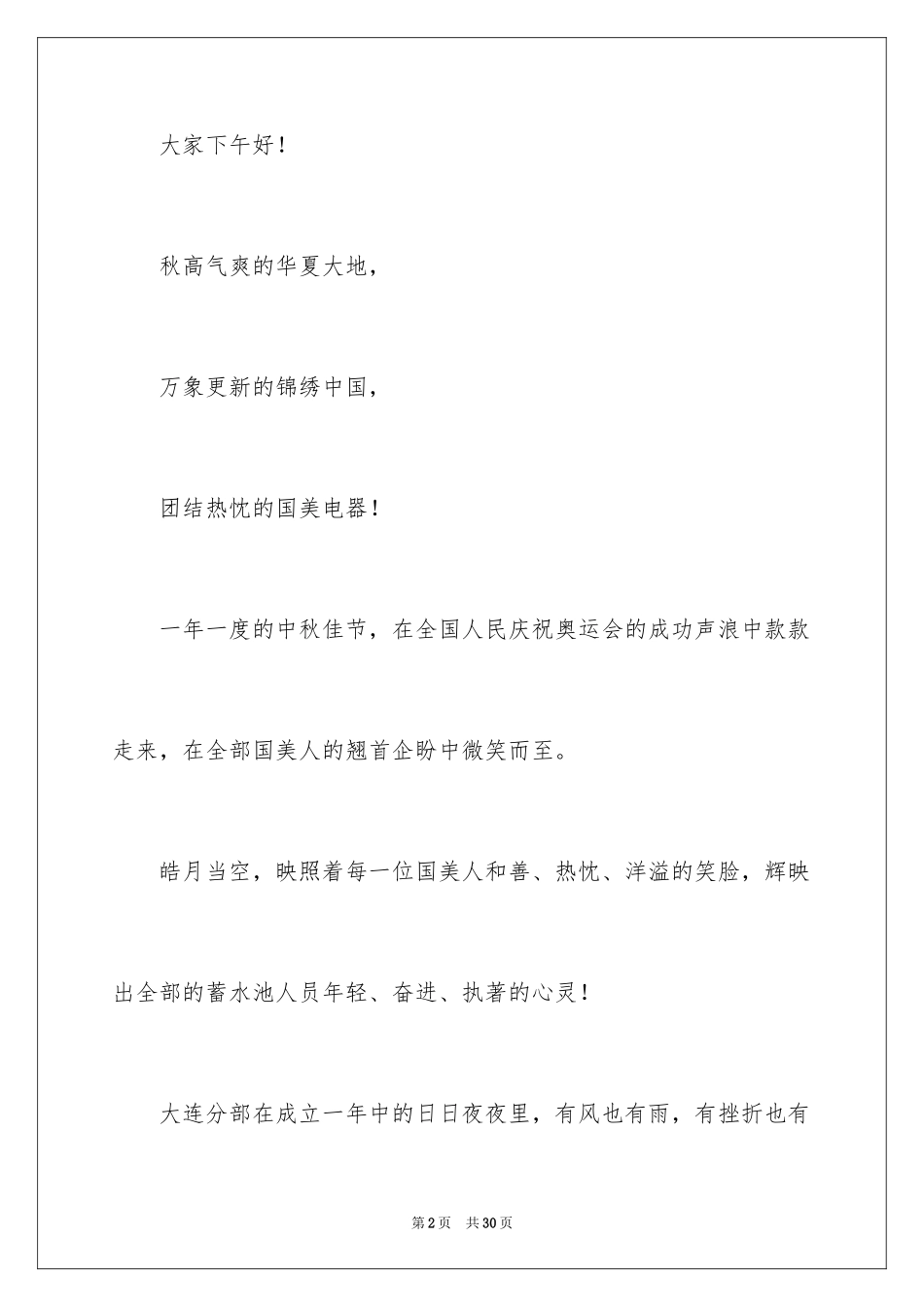 2024中秋主持词_14_第2页