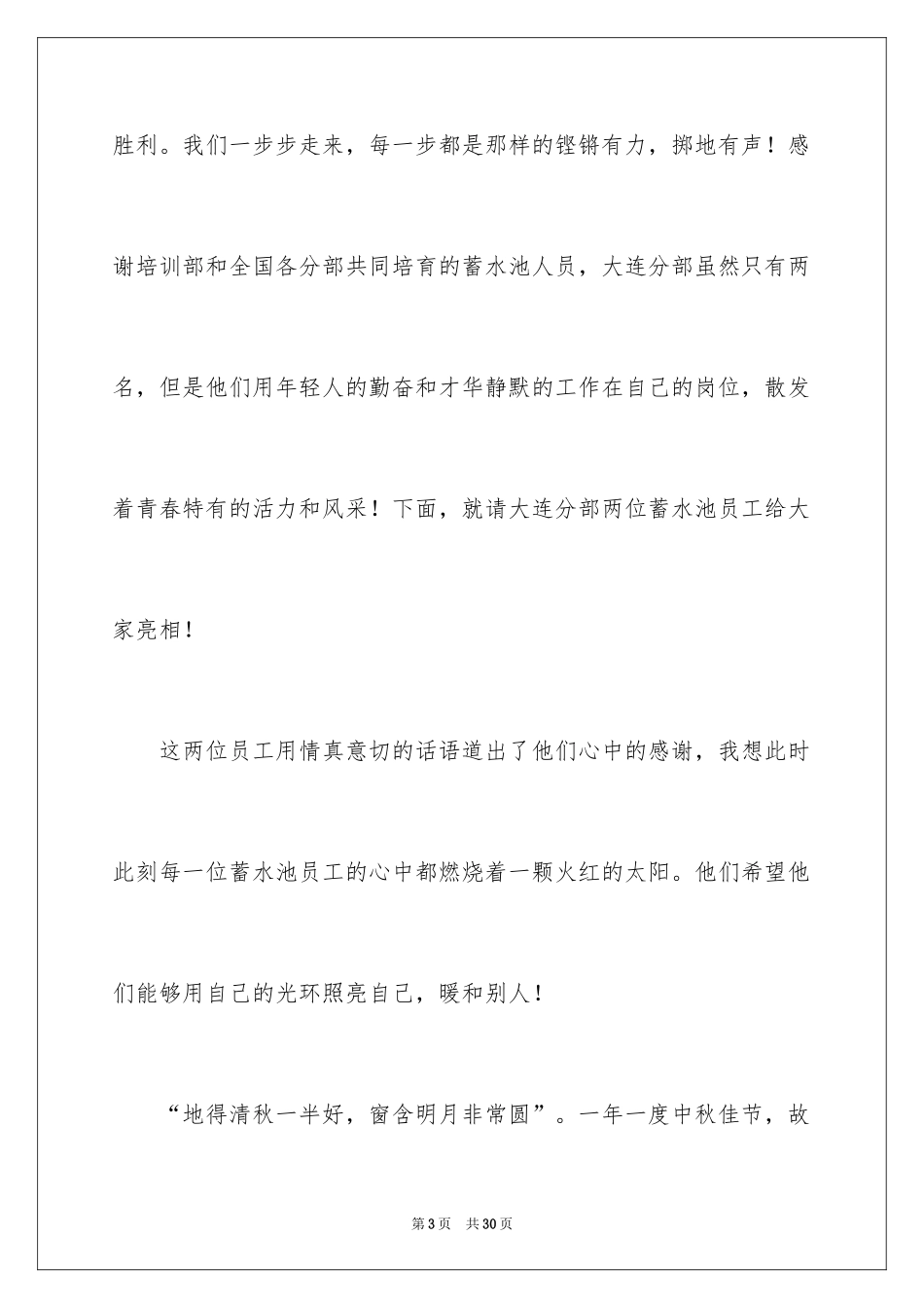 2024中秋主持词_14_第3页