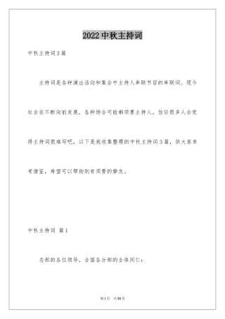 2024中秋主持词_14