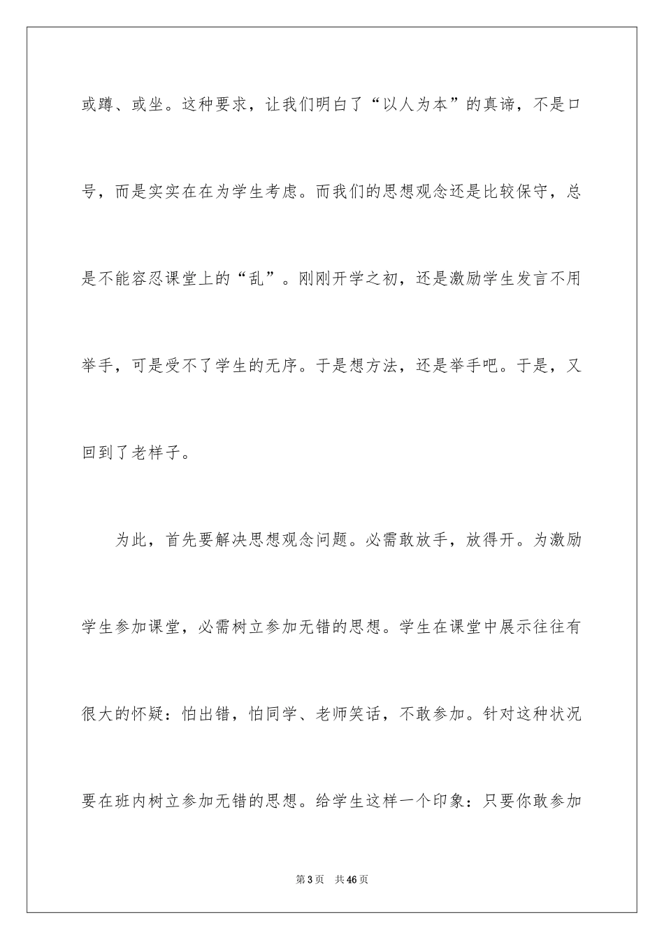 2024四年级语文教学总结_23_第3页