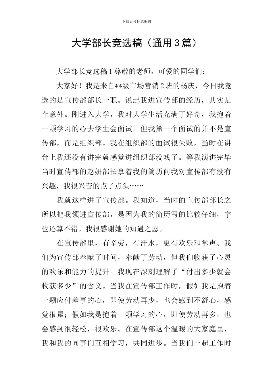 大学部长竞选稿_第1页