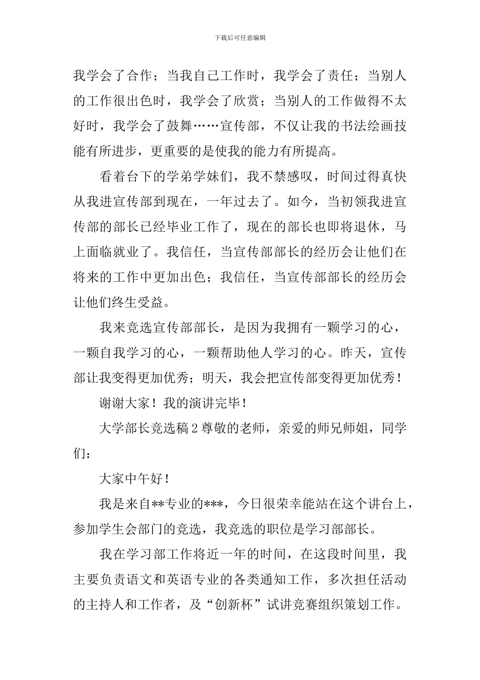 大学部长竞选稿_第2页