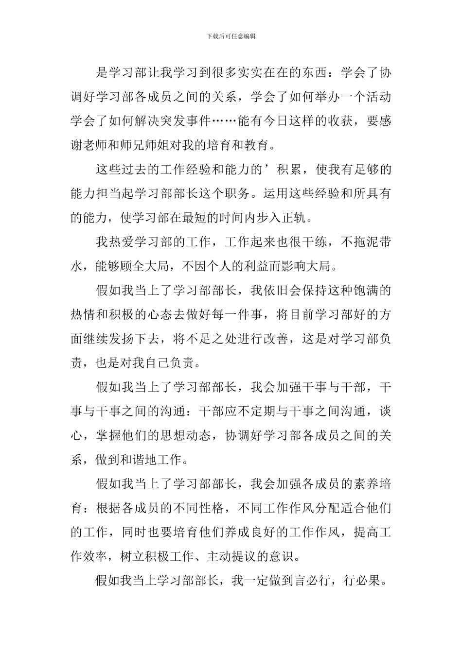 大学部长竞选稿_第3页